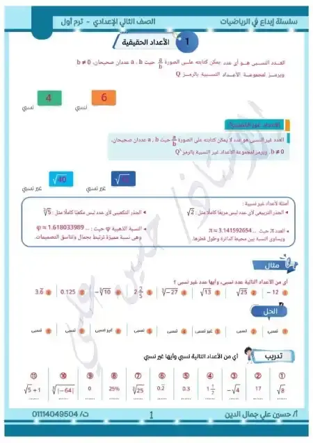 مذكرة رياضيات تانية اعدادي ترم اول 2026 مستر حسين علي