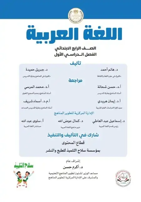 كتاب الوزارة لغة عربية رابعة ابتدائي الترم الاول 2026