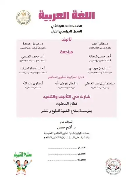 كتاب الوزارة لغة عربية تالتة ابتدائي الترم الاول 2026