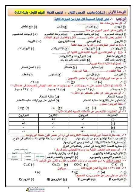 مراجعة علوم اولى اعدادي ترم اول 2026 مستر محمد عطية