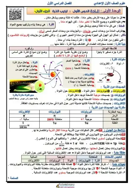 مذكرة شرح علوم اولى اعدادي ترم اول 2026 مستر محمد عطية