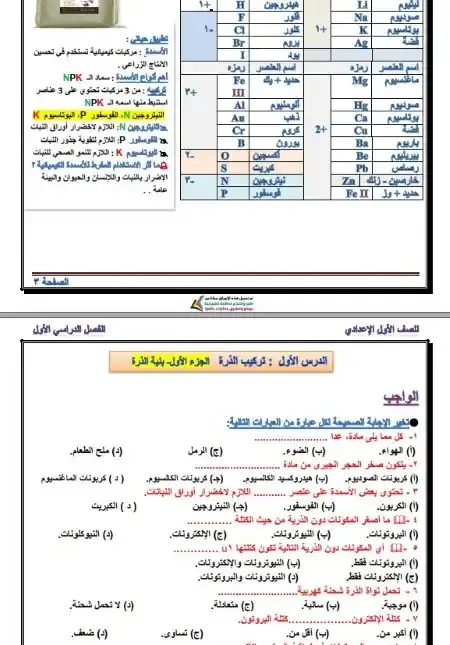 مذكرة علوم اولى اعدادي ترم اول 2026 مستر محمد عطية