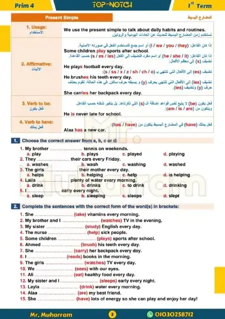 مذكرة جرامر رابعة ابتدائي ترم اول 2026 مستر محرم علي