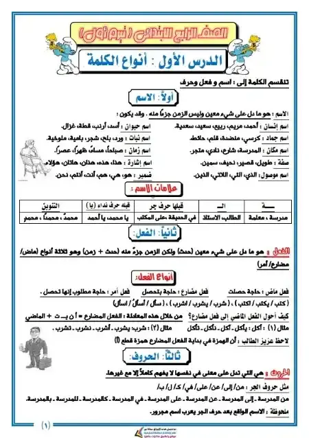 مذكرة تأسيس نحو ابتدائي واعدادي بدون حقوق