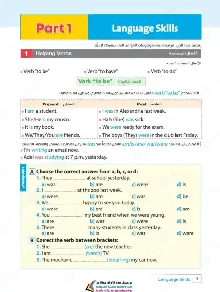 مذكرة الاضواء تأسيس لغة انجليزية للمرحلة الاعدادية 2026