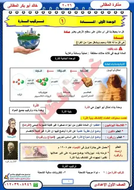 مذكرة علوم اولى اعدادي ترم اول 2026 مستر خالد المظالي