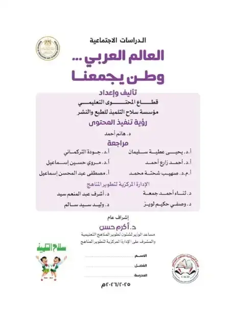 كتاب الوزارة دراسات سادسة ابتدائي ترم اول 2026