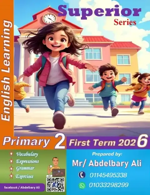 مذكرة انجليزي تانية ابتدائي ترم اول 2026 مستر عبد الباري علي