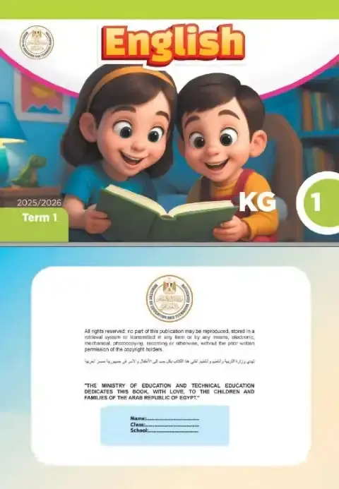 كتاب الوزارة انجليزي كي جي 1 الترم الاول 2026