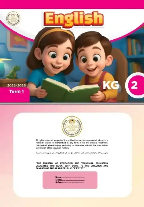 كتاب الوزارة انجليزي كي جي 2 الترم الاول 2026