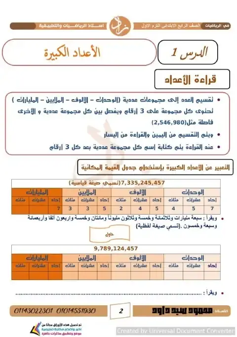 مذكرة رياضيات رابعة ابتدائي ترم اول مستر محمود سيد داود