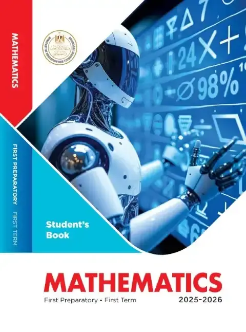 كتاب الوزارة ماث اولى اعدادي ترم اول 2026