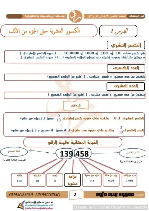 مذكرة رياضيات خامسة ابتدائي ترم اول مستر محمود سيد داود