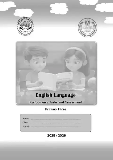 كتاب تقييمات انجليزي تالتة ابتدائي ترم اول 2026