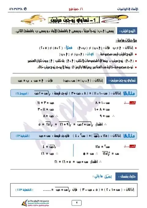 مذكرة رياضيات تالتة اعدادي ترم اول مستر حمزة فرج