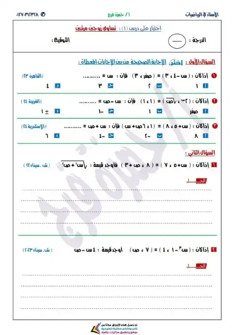 مذكرة امتحانات رياضيات تالتة اعدادي ترم اول مستر حمزة فرج