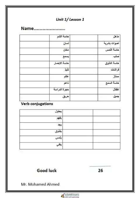 كراسة تسميع كلمات انجليزي رابعة ابتدائي ترم اول 2026 مستر محمد احمد
