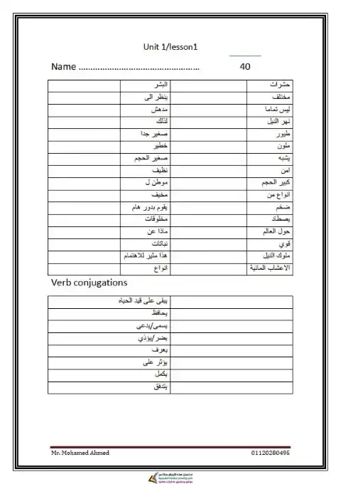 كراسة تسميع كلمات انجليزي خامسة ابتدائي ترم اول 2026 مستر محمد احمد