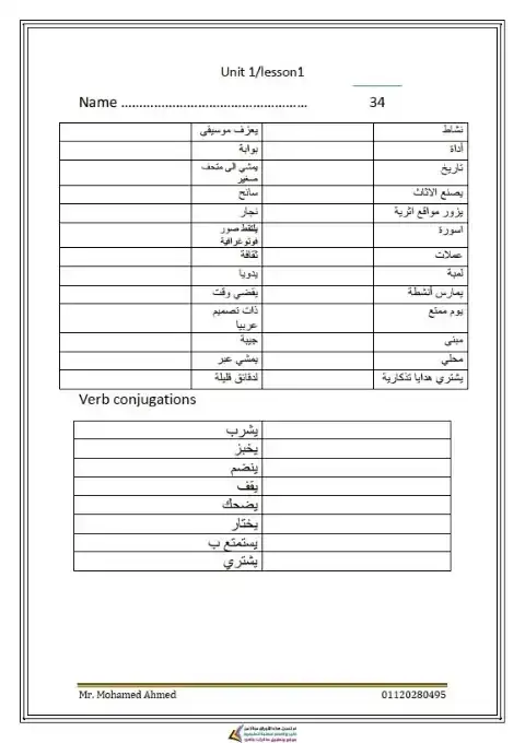 كراسة تسميع كلمات انجليزي سادسة ابتدائي ترم اول 2026 مستر محمد احمد