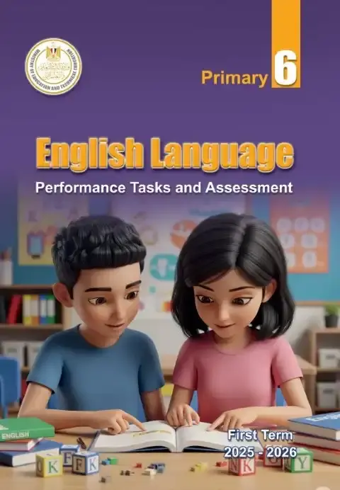 كتاب تقييمات انجليزي سادسة ابتدائي ترم اول 2026
