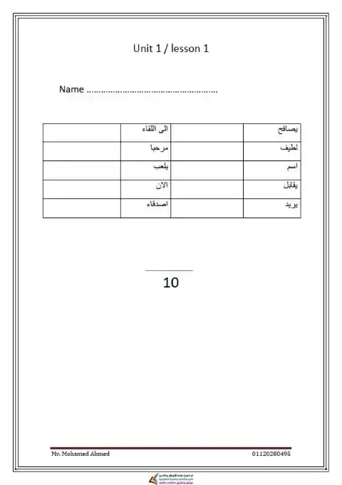 كراسة تسميع كلمات انجليزي اولى ابتدائي ترم اول 2026 مستر محمد احمد