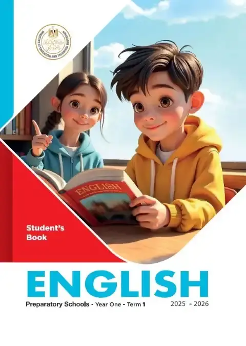 كتاب الوزارة انجليزي اولى اعدادي ترم اول 2026