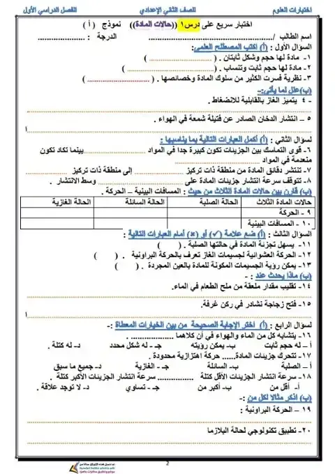 امتحانات على كل درس علوم تانية اعدادي ترم اول 2026 بالاجابات مستر محمد عطية