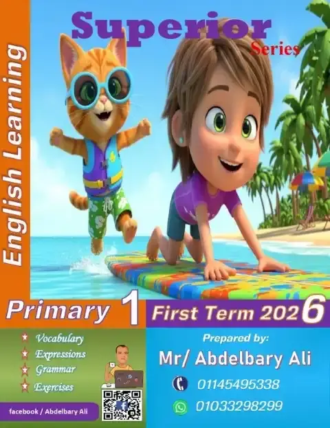 مذكرة انجليزي اولى ابتدائي ترم اول 2026 مستر عبد الباري علي