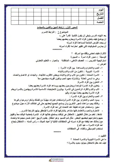 تحضير مهارات رابعة ابتدائي ترم اول 2026 مستر محمد يوسف