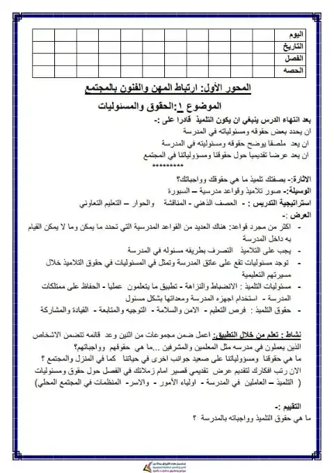 تحضير مهارات خامسة ابتدائي ترم اول 2026 مستر محمد يوسف