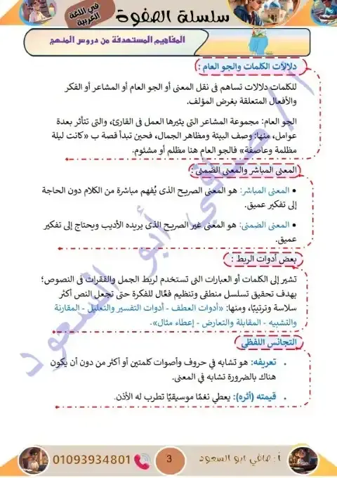 مذكرة لغة عربية تانية اعدادي ترم اول 2026 مس صافي ابو السعود