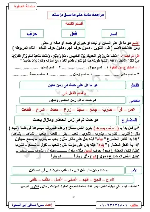 مذكرة نحو تانية اعدادي ترم اول 2026 مس صافي ابو السعود