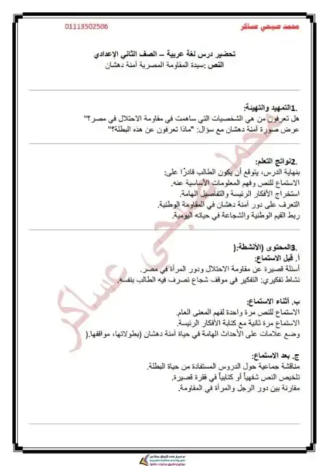 دفتر تحضير لغة عربية تانية اعدادي ترم اول 2026 مستر محمد صبحي