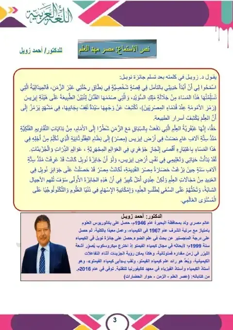 مذكرة لغة عربية اولى اعدادي ترم اول 2026 مدرسة جيل 2000