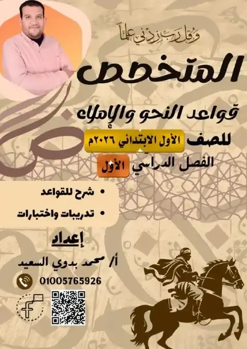 مذكرة نحو اولى ابتدائي ترم اول 2026 مستر محمد بدوي