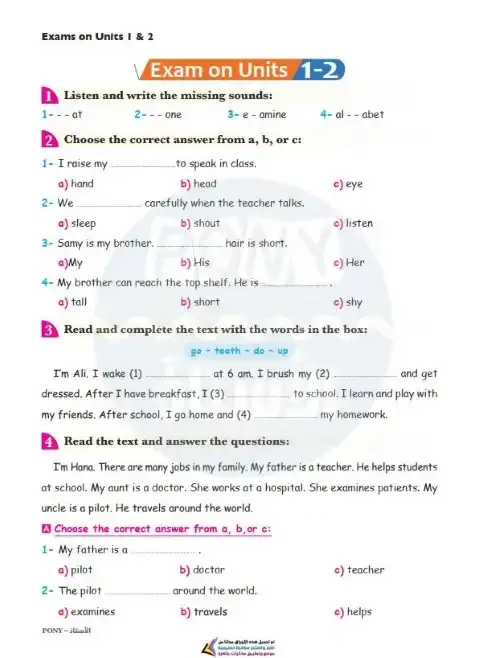 امتحان الوحدة الاولى والتانية انجليزي تالتة ابتدائي ترم اول 2026 كتاب الاستاذ
