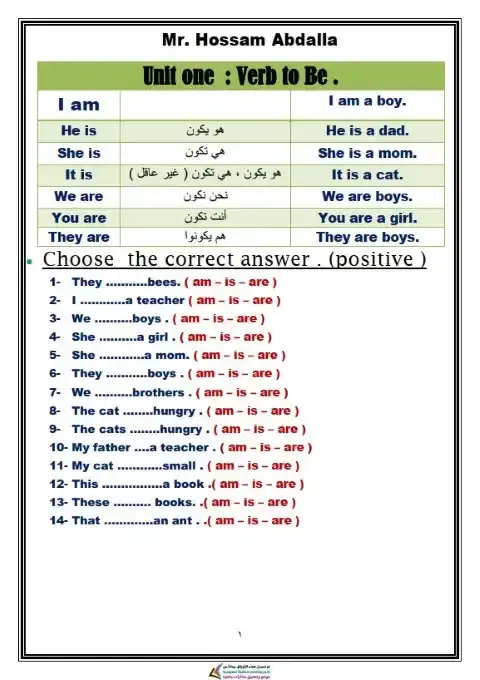 مذكرة جرامر تالتة ابتدائي ترم اول 2026 مستر حسام عبد الله