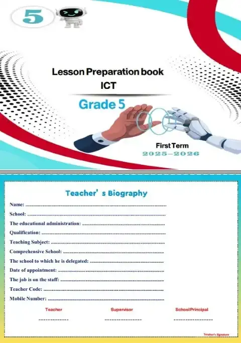 دفتر تحضير تكنولوجيا لغات خامسة ابتدائي ترم اول 2026 فريق اصدقاء الكمبيوتر