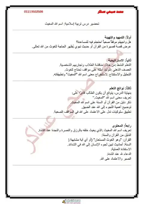 دفتر تحضير لغة عربية اولى اعدادي ترم اول 2026 مستر محمد صبحي