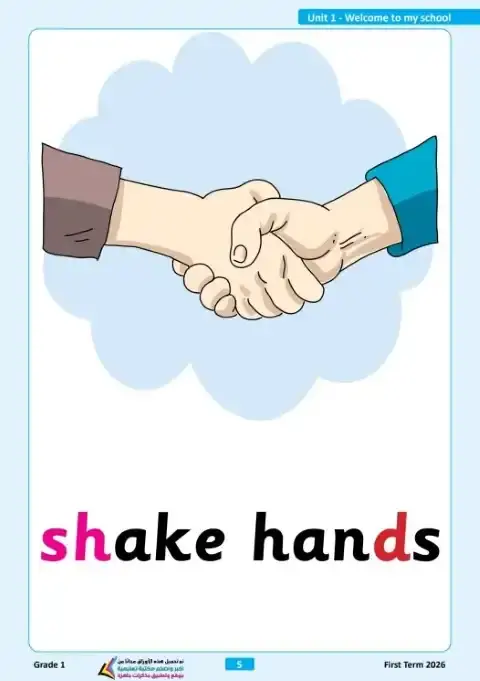 فلاش كارد انجليزي اولى ابتدائي ترم اول 2026 مستر رجب احمد