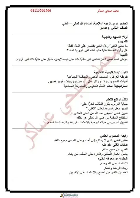 دفتر تحضير دين تانية اعدادي ترم اول 2026 مستر محمد صبحي