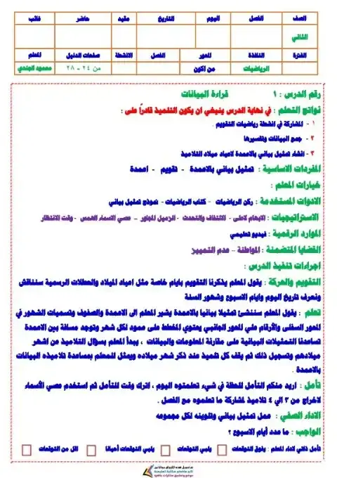 دفتر تحضير طولي رياضيات تالتة ابتدائي ترم اول 2026 مستر محمود الجندي