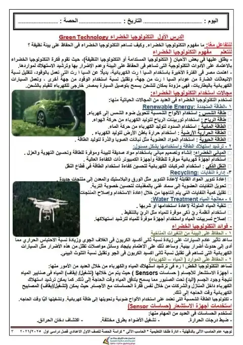 كراسة الحصة تكنولوجيا اولى اعدادي ترم اول 2026 توجيه الدقهلية