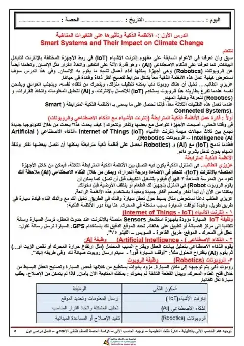 كراسة الحصة تكنولوجيا تانية اعدادي ترم اول 2026 توجيه الدقهلية