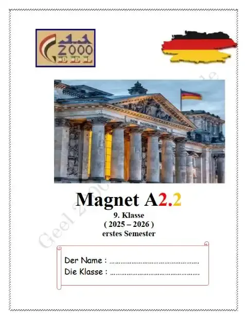 مذكرة لغة المانية تالتة اعدادي ترم اول 2026 مدرسة جيل 2000