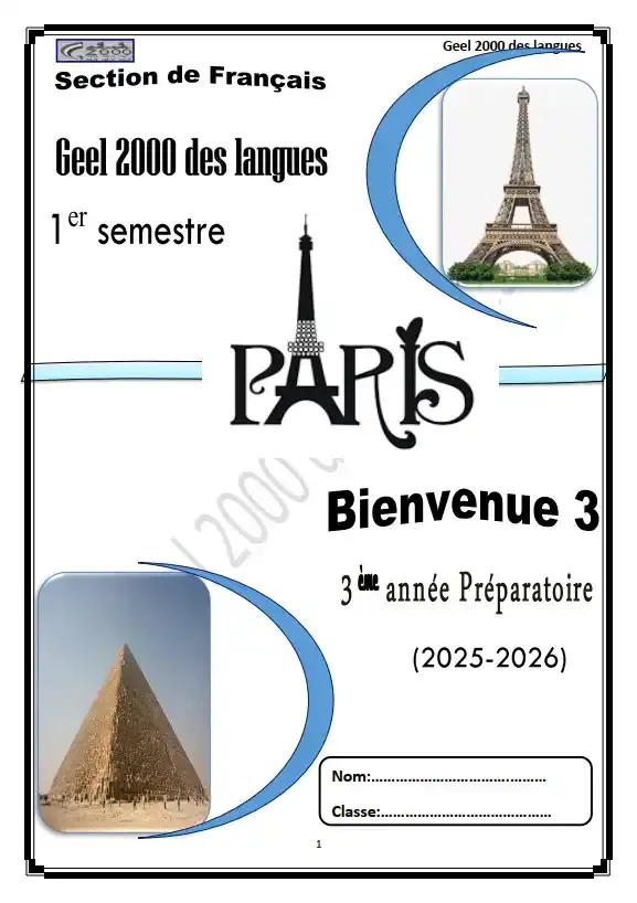 مذكرة لغة فرنسية تالتة اعدادي ترم اول 2026 مدرسة جيل 2000
