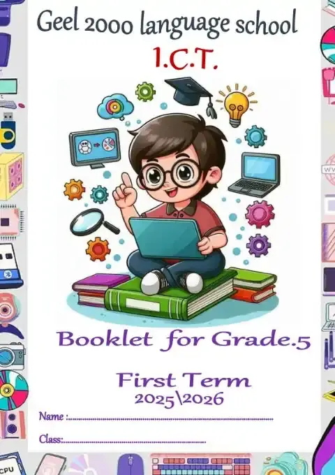 مذكرة تكنولوجيا لغات خامسة ابتدائي ترم اول 2026 مدرسة جيل 2000