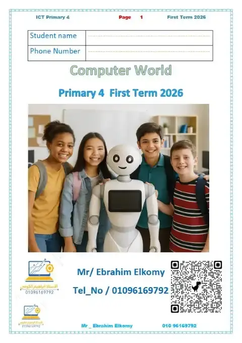 مذكرة تكنولوجيا لغات رابعة ابتدائي ترم اول 2026 مستر ابراهيم الكومي