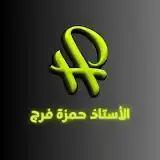 مستر حمزة فرج