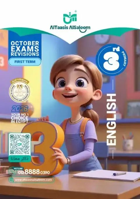 اختبارات شهر اكتوبر 2025 انجليزي تالتة ابتدائي بالاجابات التأسيس السليم
